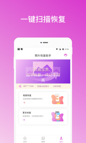 手機照片恢復(fù)助手 v1.2.6 安卓版 0