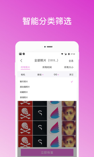 照片恢復(fù)助手app下載