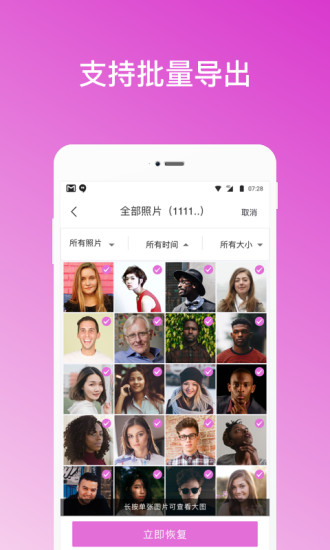 手機照片恢復(fù)助手 v1.2.6 安卓版 2