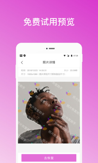 手機照片恢復(fù)助手 v1.2.6 安卓版 3