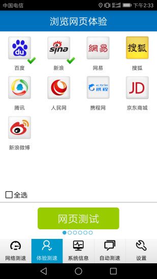 泰爾測(cè)速手機(jī)版0