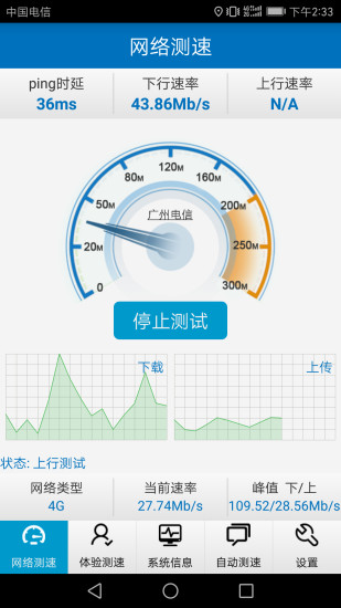 泰爾測(cè)速手機(jī)版2