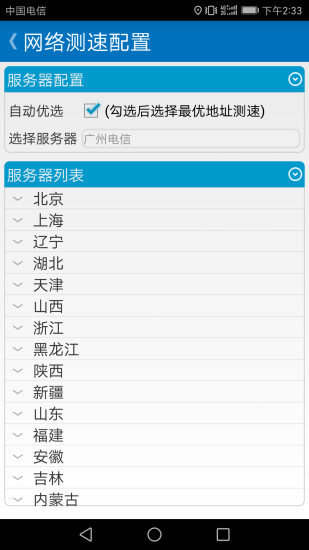 泰爾測(cè)速手機(jī)版3