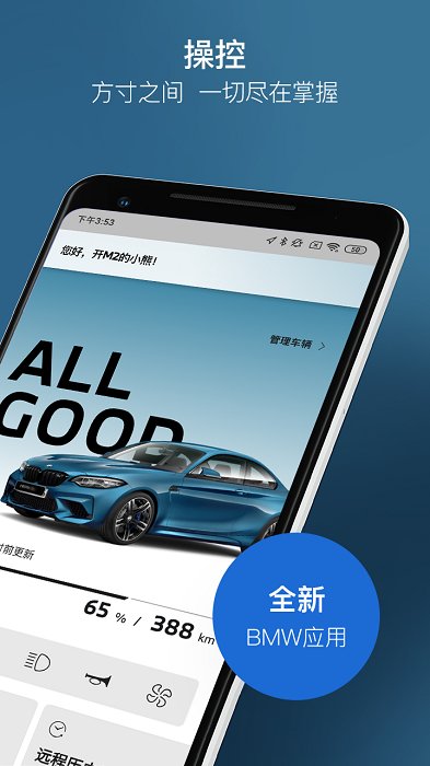 my bmw ios版2