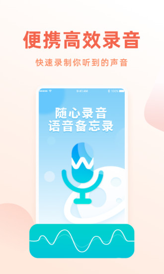 手機錄音筆軟件 v1.2.5 最新版 0