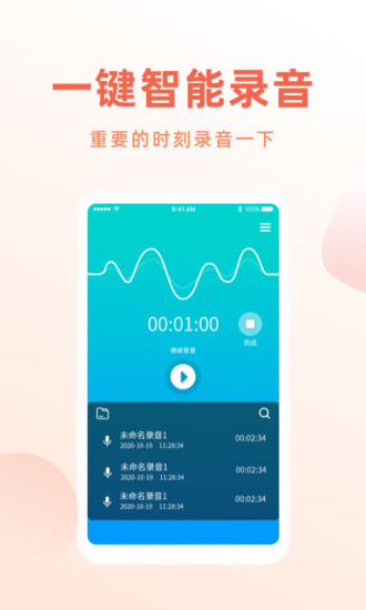 手機錄音筆軟件 v1.2.5 最新版 1