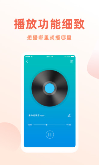手機錄音筆軟件 v1.2.5 最新版 3