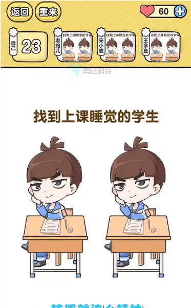 奇葩班主任官方版 v1.0.2.18 安卓版 2