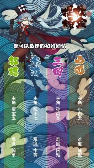捉妖與煉金官方版3