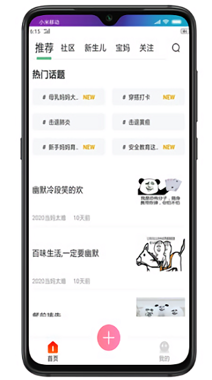 寶媽之家下載