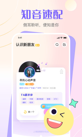 側(cè)耳交友平臺 v1.4.7 安卓版 1