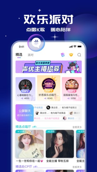 笨笨語音交友下載