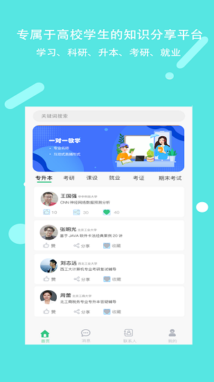 知點1對1官方版 v1.1.0 安卓版 3
