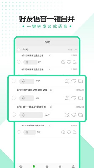 全能語音導出助手app下載