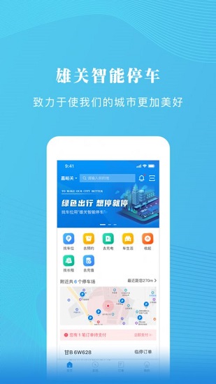雄關智能停車場軟件 v1.0.0 安卓版 0