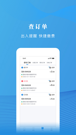 雄關智能停車app下載