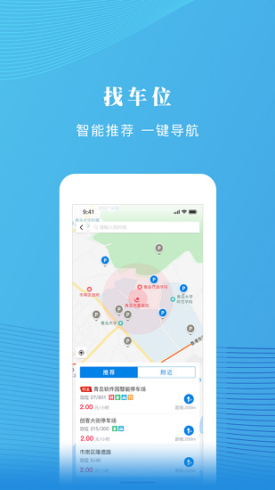 雄關智能停車場軟件 v1.0.0 安卓版 3
