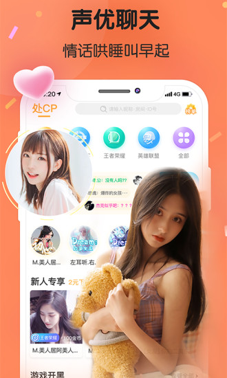 語聲語音聊天交友 v1.0.2 安卓版 3