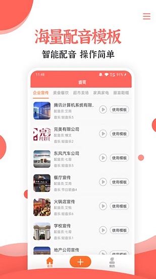 配音大師文字轉(zhuǎn)語音軟件免費版 v1.0.1 安卓版 1