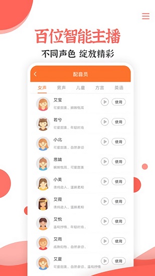 配音大師文字轉(zhuǎn)語音軟件免費版 v1.0.1 安卓版 2