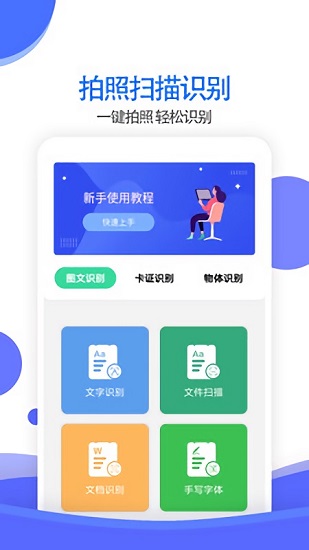萬能拍照識別最新版本 v6.1.2 安卓版 0