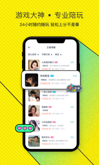 玩伴游戲陪玩 v1.2.2 安卓版 0