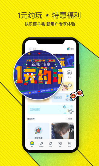 玩伴游戲陪玩 v1.2.2 安卓版 1