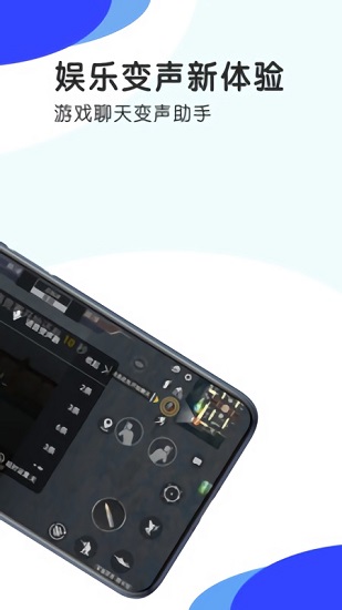 趣玩語音變聲器手機版 v2.0.1 安卓版 1