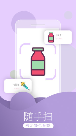 萬能拍照識(shí)物在線識(shí)別3