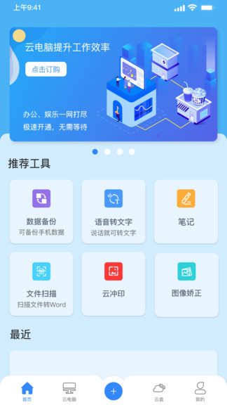 朵云云電腦 v3.2.1.4 安卓版 0