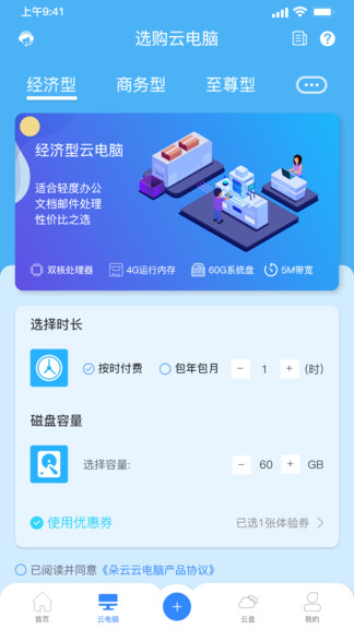 朵云云電腦app