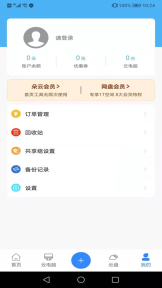 朵云云電腦 v3.2.1.4 安卓版 2