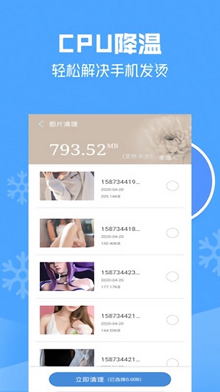 萬能極速清理大師2021最新版 v8.5.5.129 安卓版 2