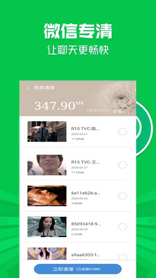 萬能極速清理大師2021最新版 v8.5.5.129 安卓版 3