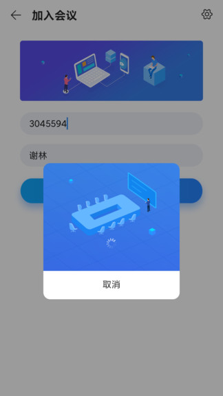 聯(lián)合力量云會議 v3.23.5.7 安卓版 0