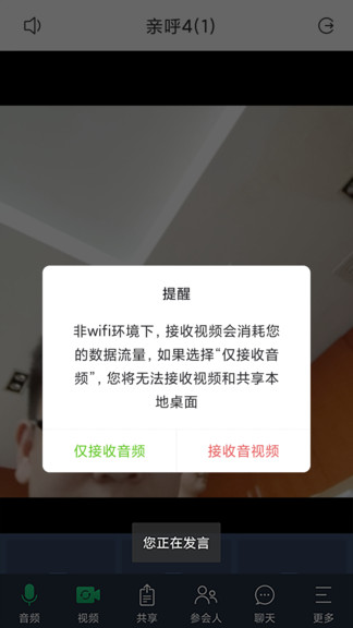 聯(lián)合力量云會議 v3.23.5.7 安卓版 1