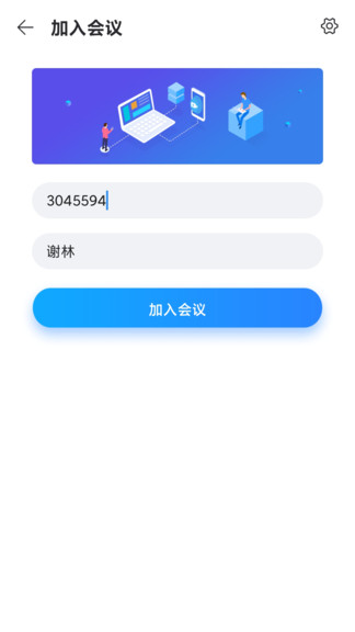 聯(lián)合力量云會議 v3.23.5.7 安卓版 3