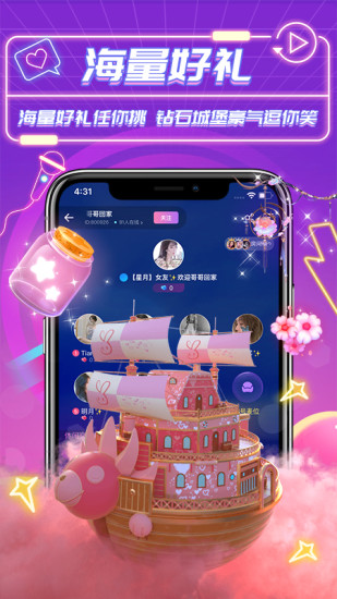 月月星球語音直播下載