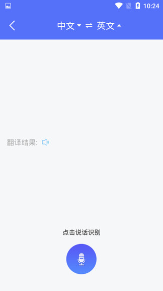 隨身翻譯官app2
