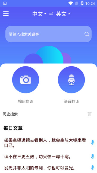 隨身翻譯官app3