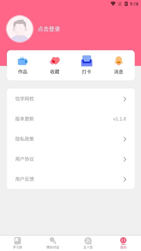 開(kāi)森日語(yǔ)學(xué)習(xí) v1.1.8 安卓版 0