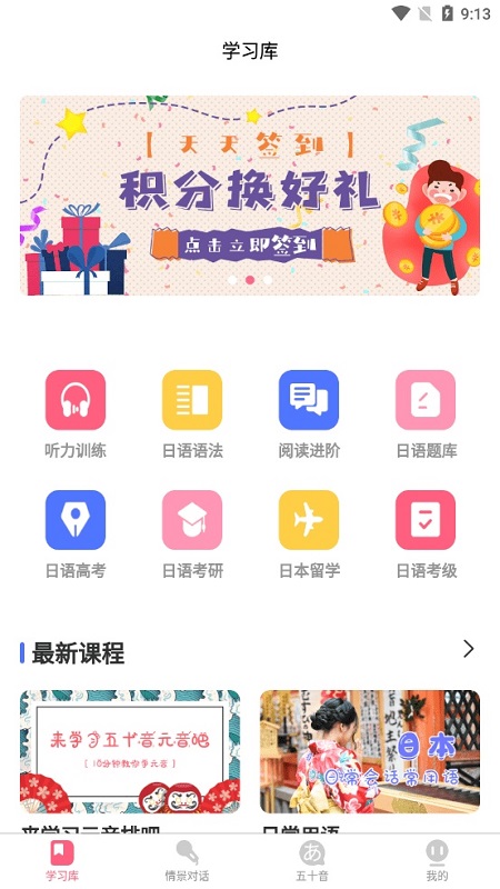 開(kāi)森日語(yǔ)學(xué)習(xí) v1.1.8 安卓版 1
