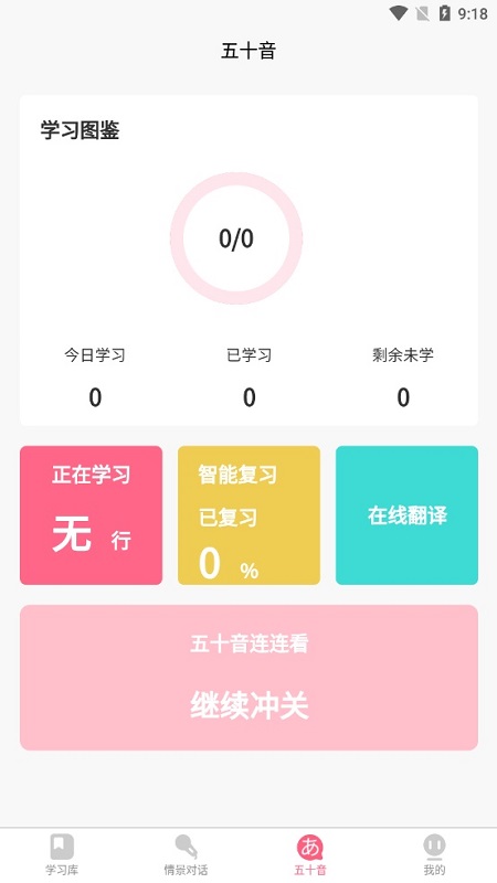 開(kāi)森日語(yǔ)學(xué)習(xí)軟件下載
