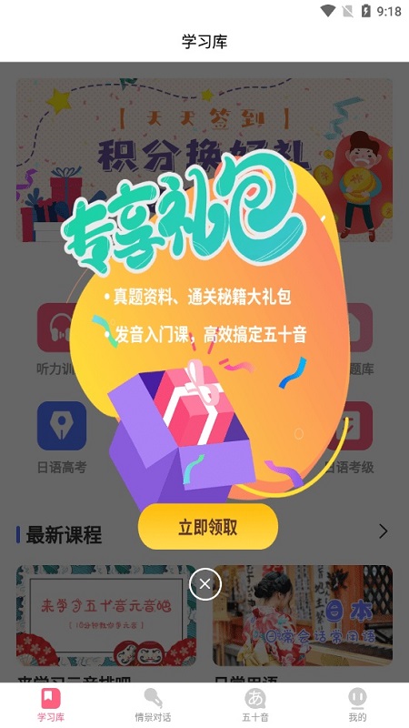 開(kāi)森日語(yǔ)學(xué)習(xí) v1.1.8 安卓版 3