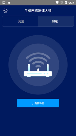 手機(jī)網(wǎng)絡(luò)測速大師 v3.2.1 安卓版 2