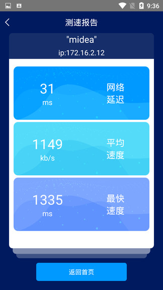 手機(jī)網(wǎng)絡(luò)測速大師 v3.2.1 安卓版 3