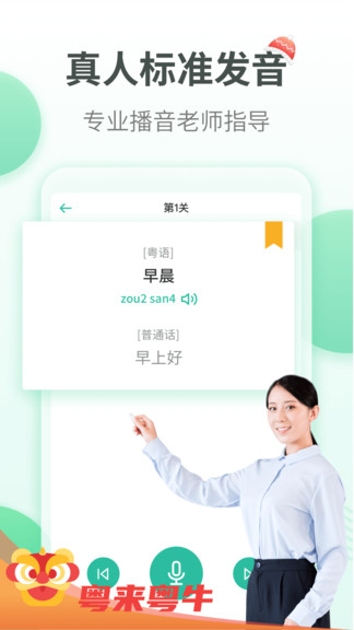 粵語學(xué)習(xí)通0