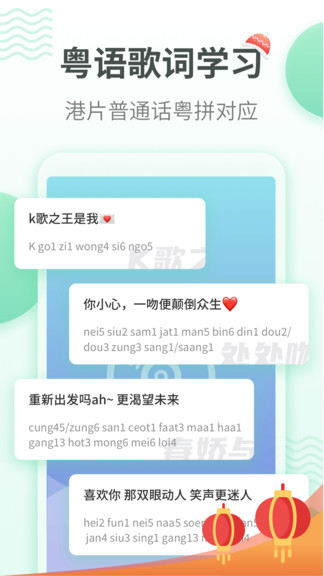 粵語學(xué)習(xí)通2