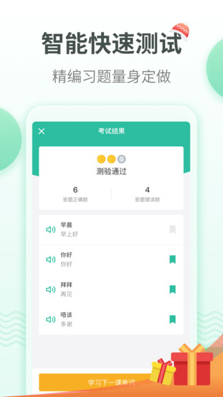 粵語學(xué)習(xí)通3