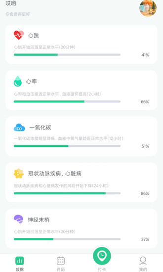 戒煙星球app v1.0.0.0 安卓版 0